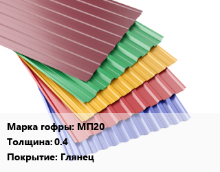 Профнастил с полимерным покрытием МП20 s=0.4 Покрытие:Глянец, пог.м цена от 447.02 Тг / м2, где купить, условия доставки в Кызылорде и Кызылординской области